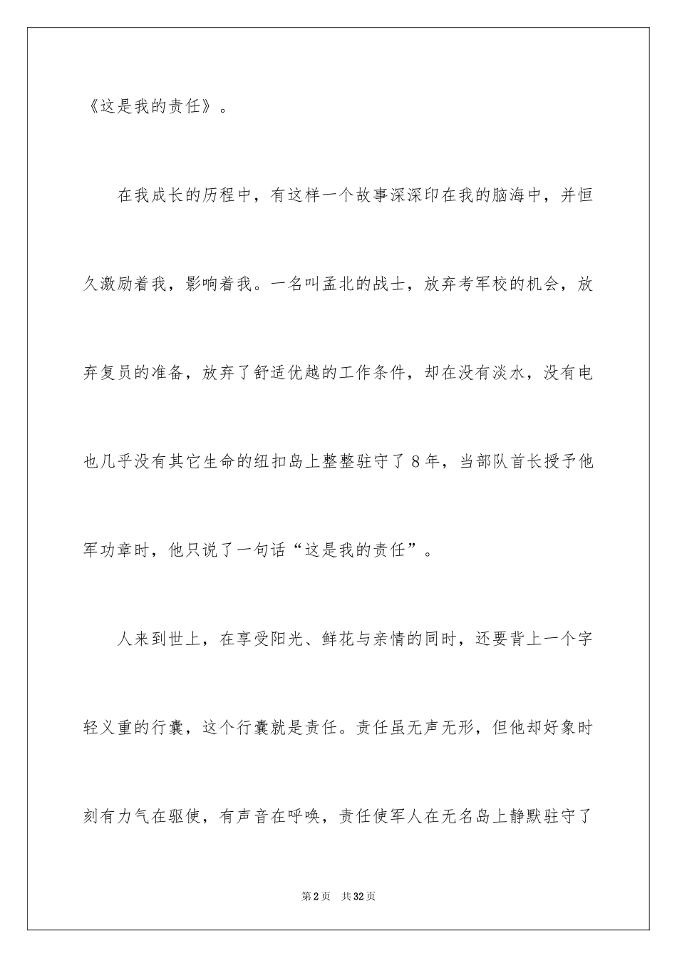 2024大学生演讲稿_1185_第2页