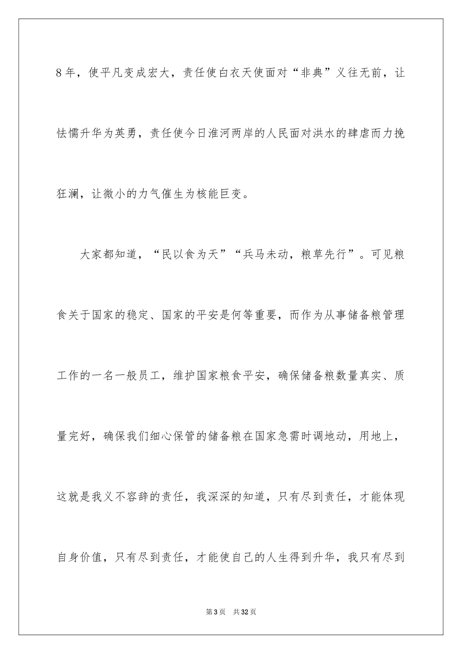 2024大学生演讲稿_1185_第3页