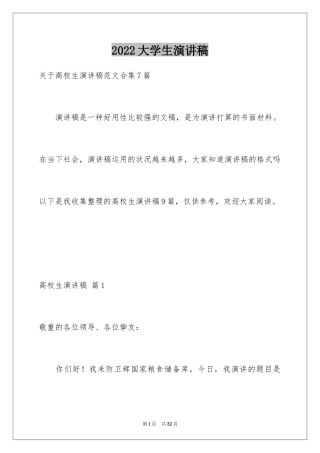 2024大学生演讲稿_1185