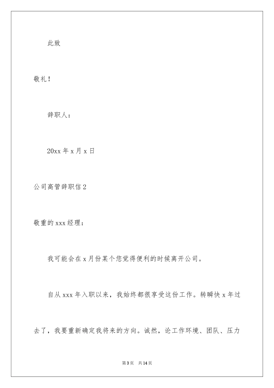 2024公司高管辞职信_第3页