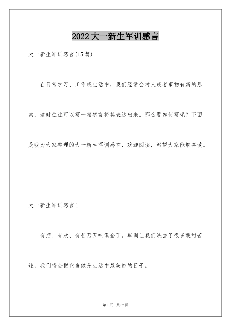 2024大一新生军训感言_3_第1页
