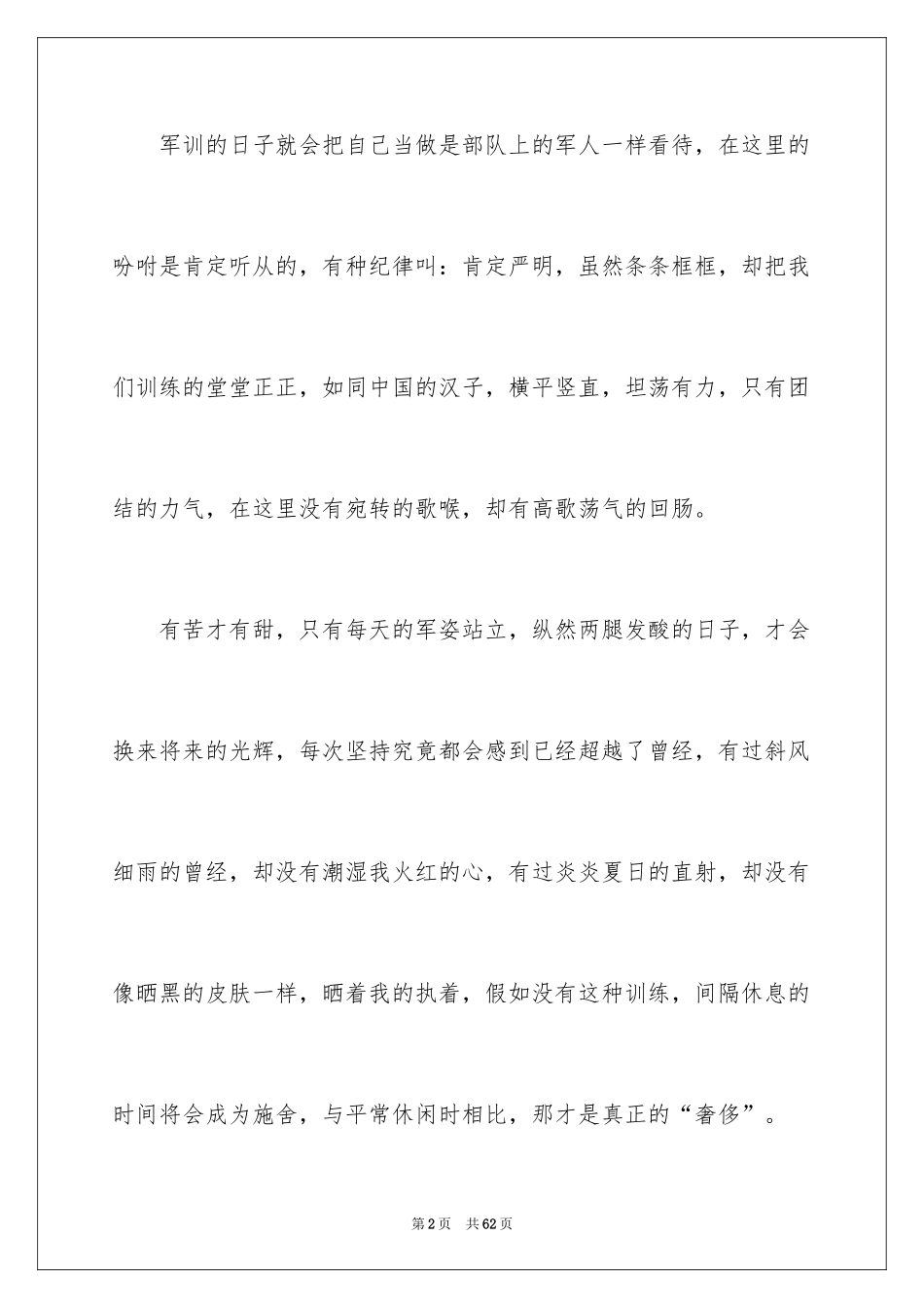 2024大一新生军训感言_3_第2页