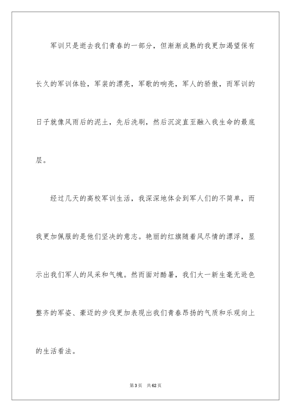 2024大一新生军训感言_3_第3页