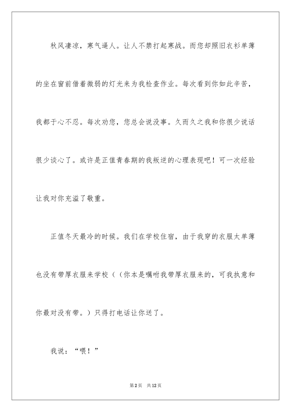 2024初中亲情作文_第2页