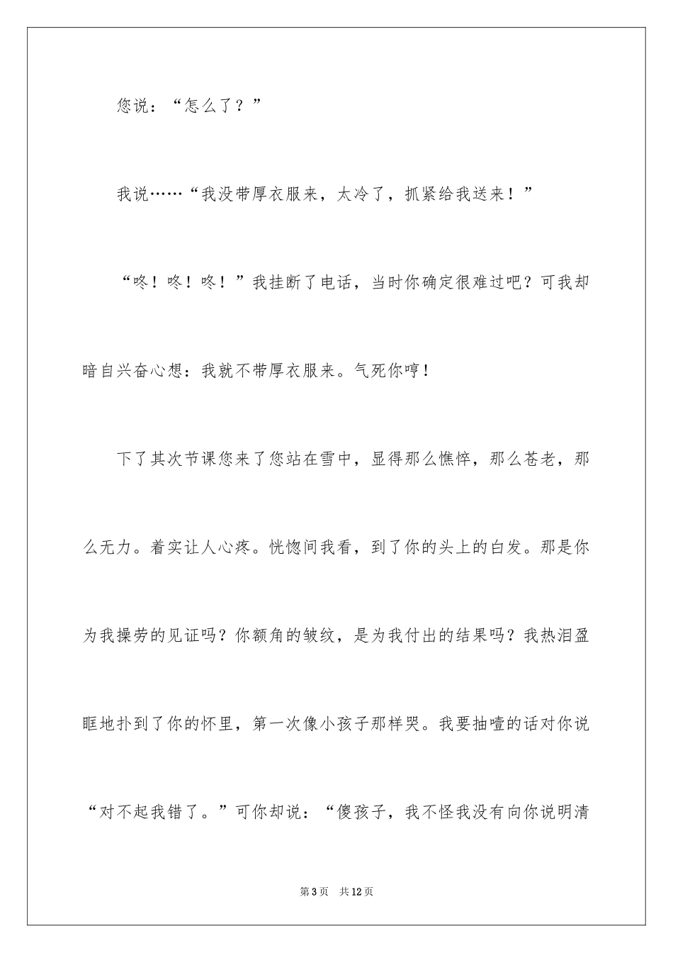 2024初中亲情作文_第3页