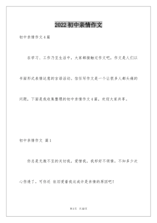 2024初中亲情作文