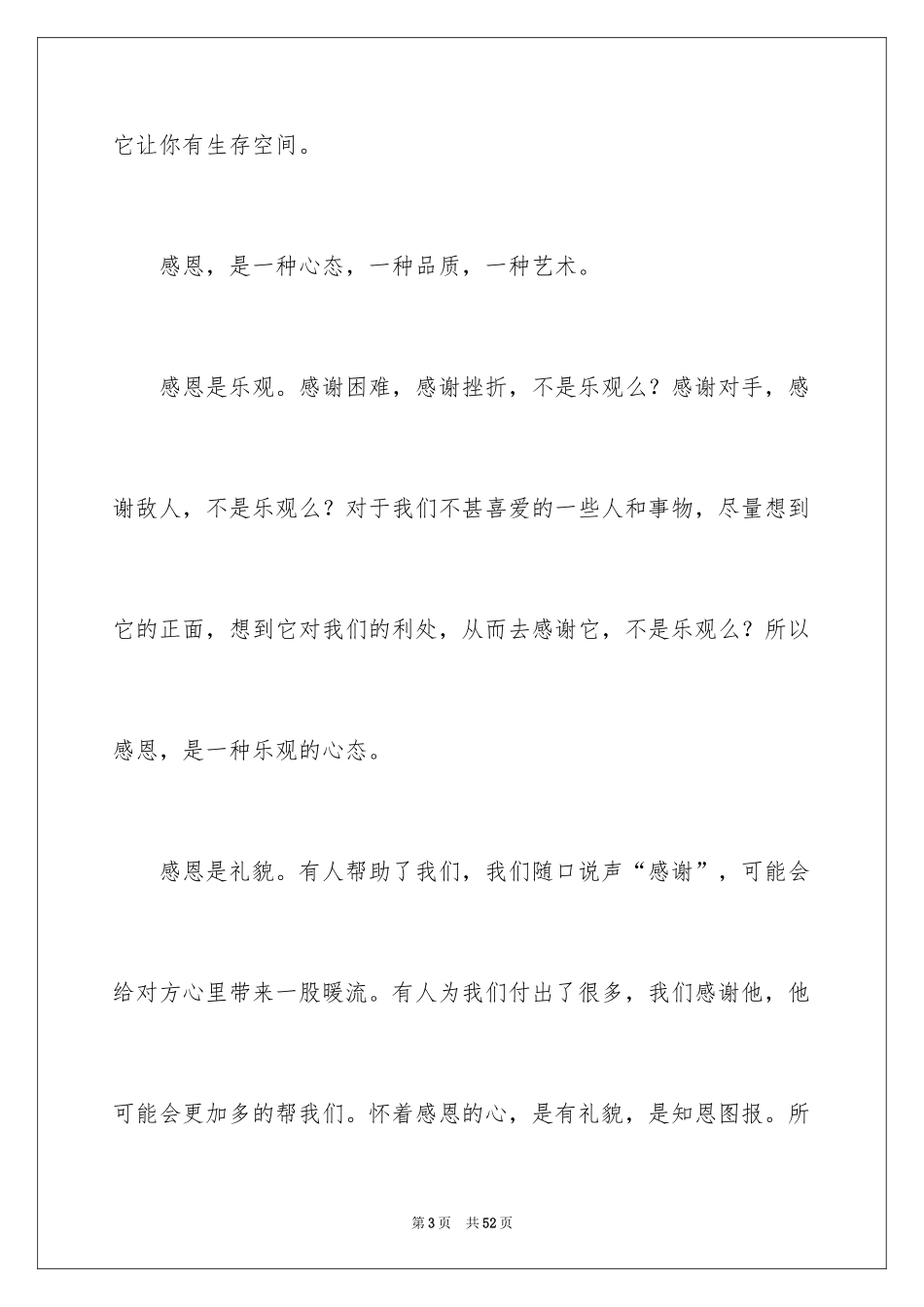 2024学会感恩小学生演讲稿_7_第3页