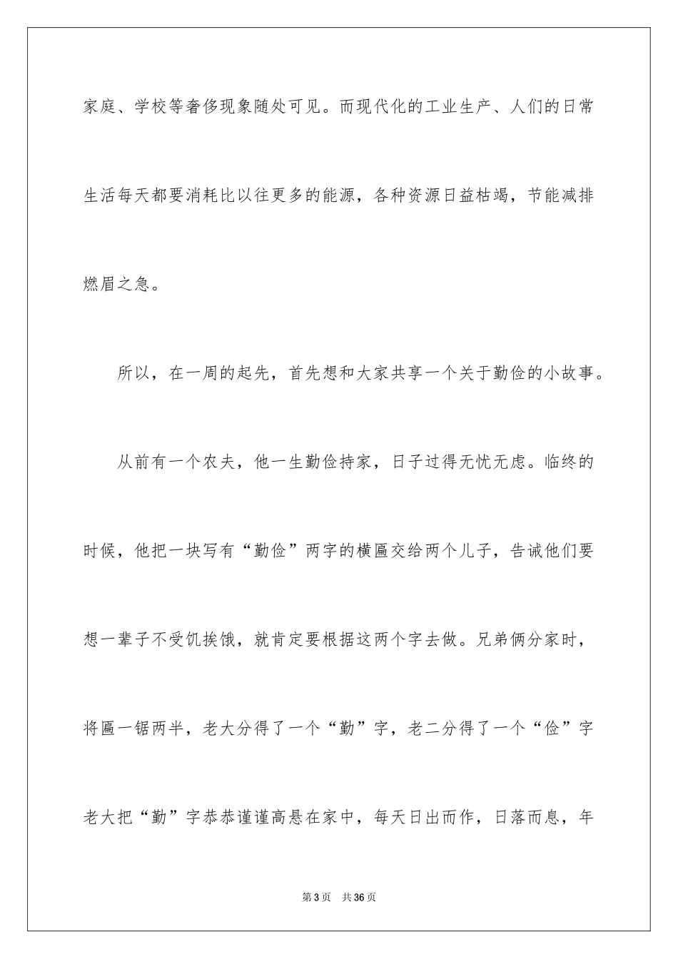 2024勤俭节约演讲稿_1462_第3页