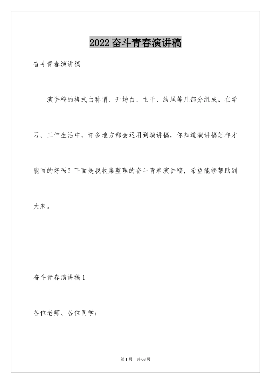 2024奋斗青春演讲稿_2_第1页