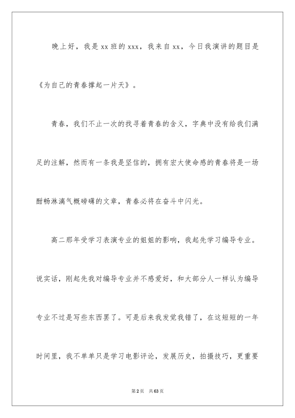 2024奋斗青春演讲稿_2_第2页