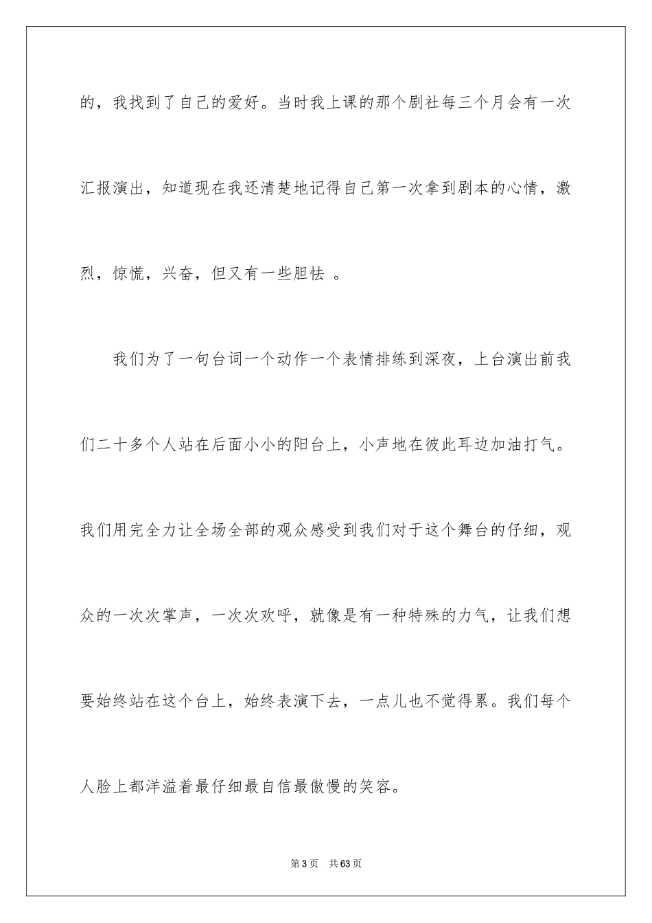 2024奋斗青春演讲稿_2_第3页