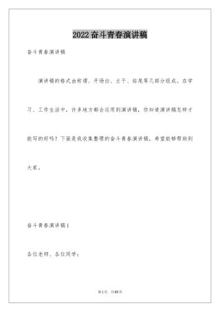 2024奋斗青春演讲稿_2