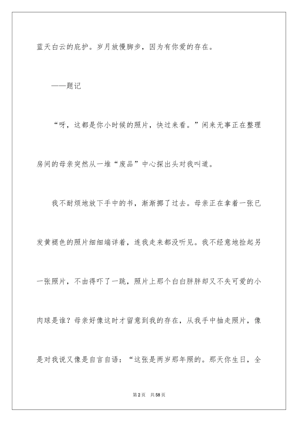 2024因为有爱作文_第2页