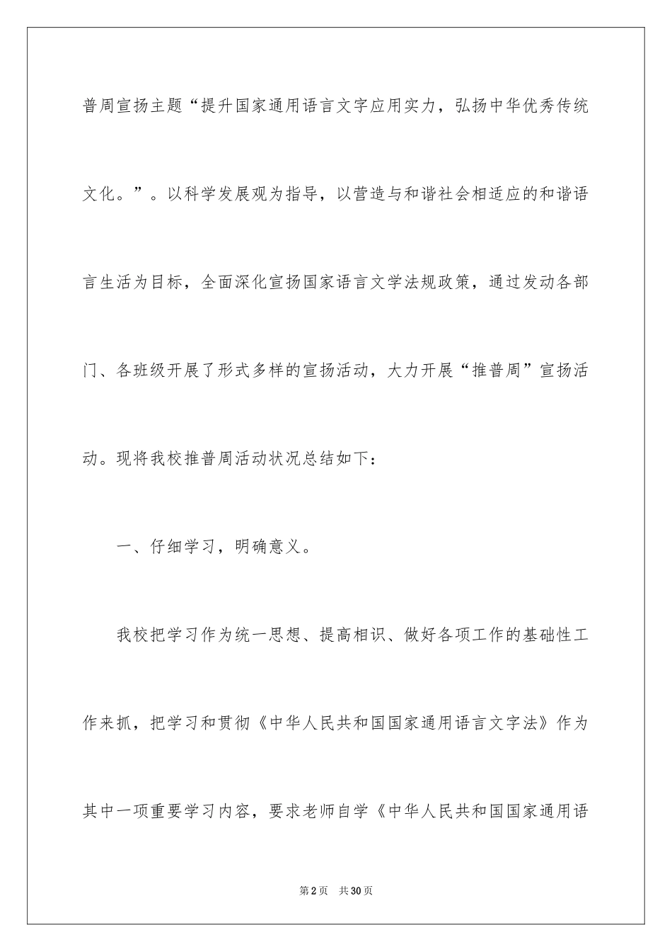 2024初中推普周活动总结和如何写工作总结_第2页