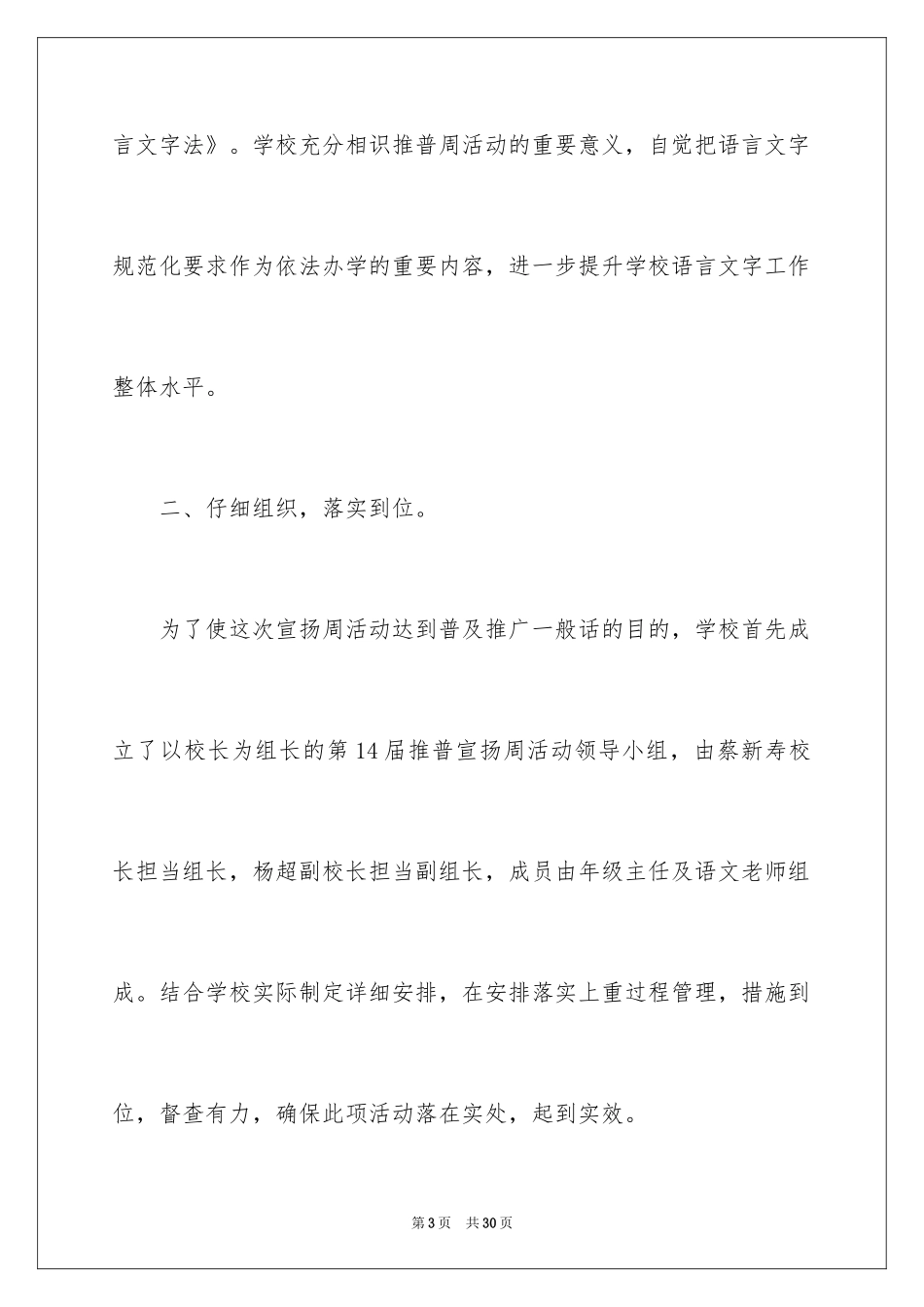 2024初中推普周活动总结和如何写工作总结_第3页