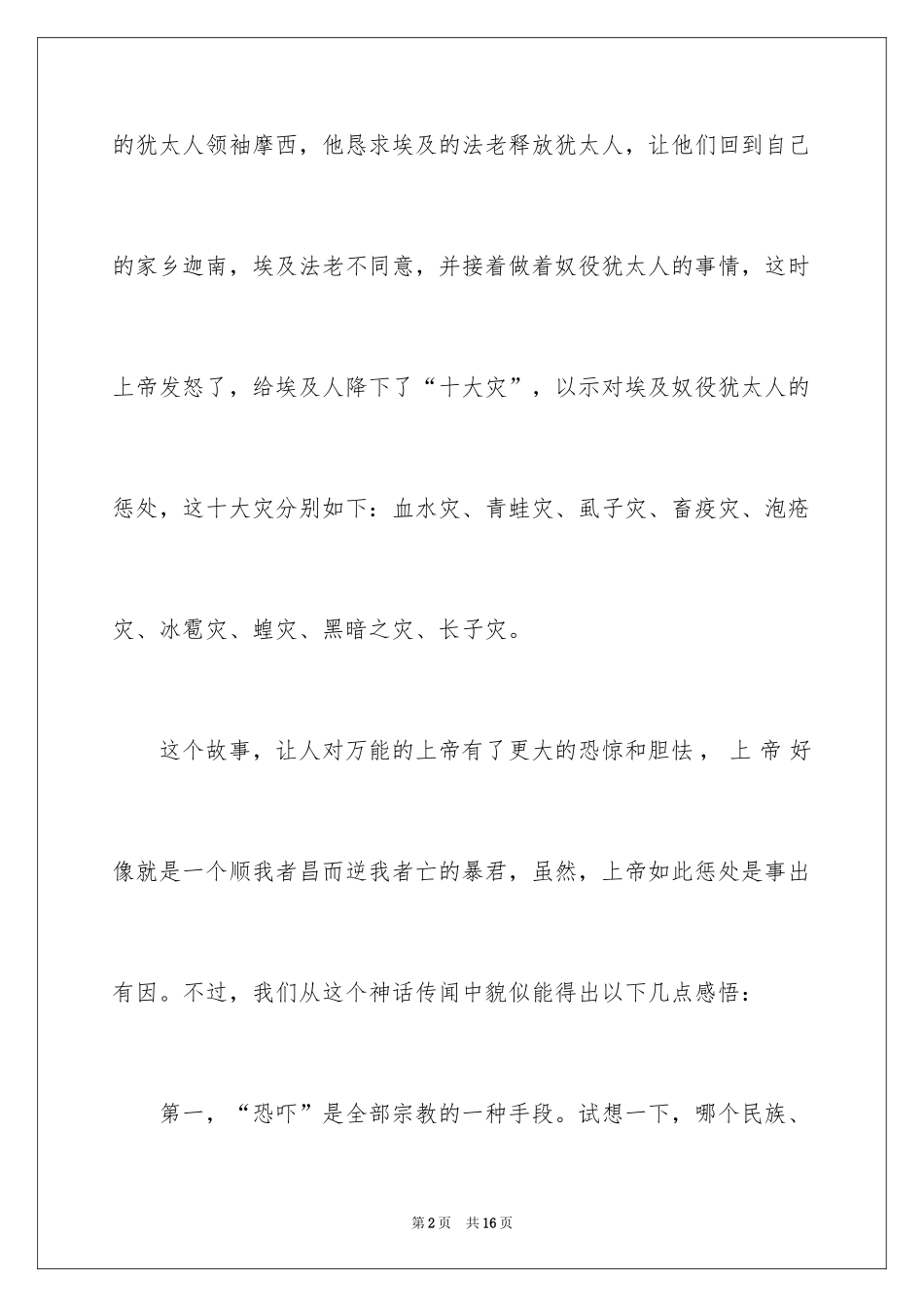 2024出埃及记读后感_第2页