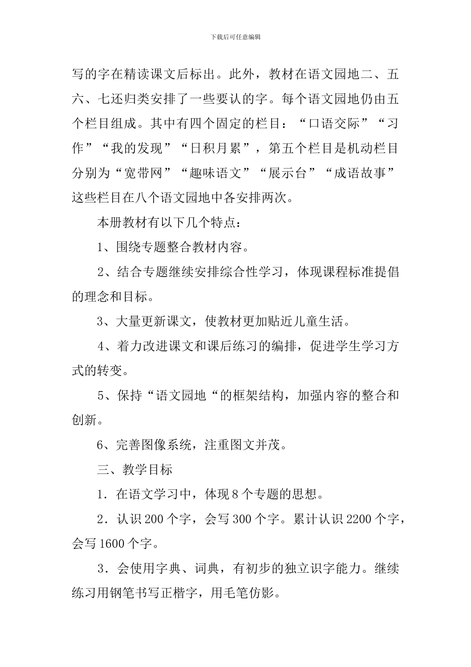 302班语文教学计划_第2页