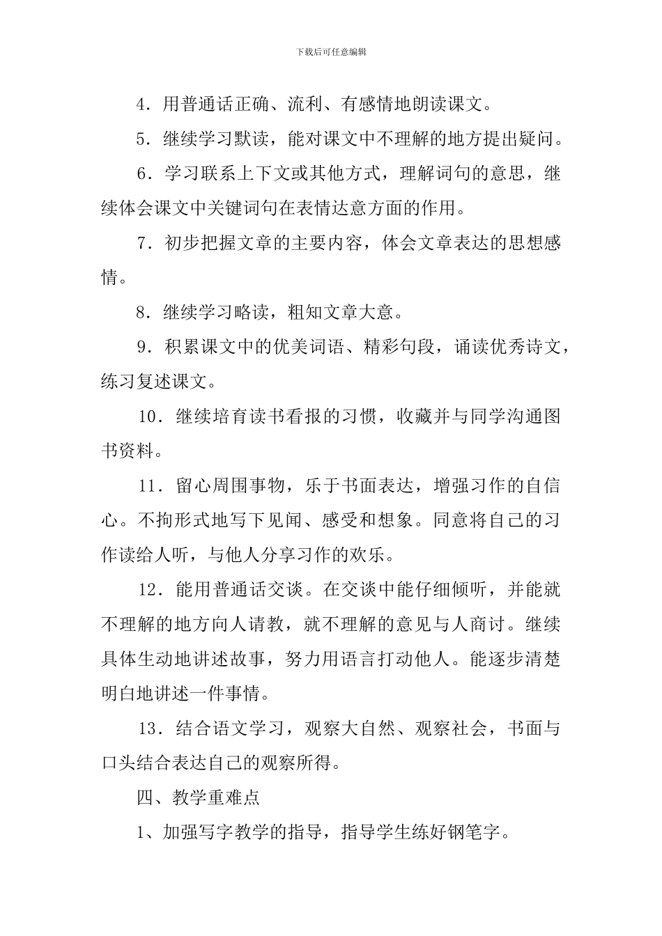 302班语文教学计划_第3页