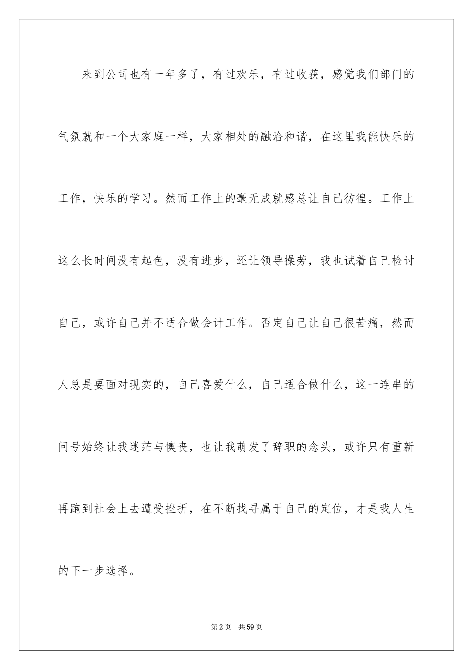 2024出纳辞职报告_24_第2页