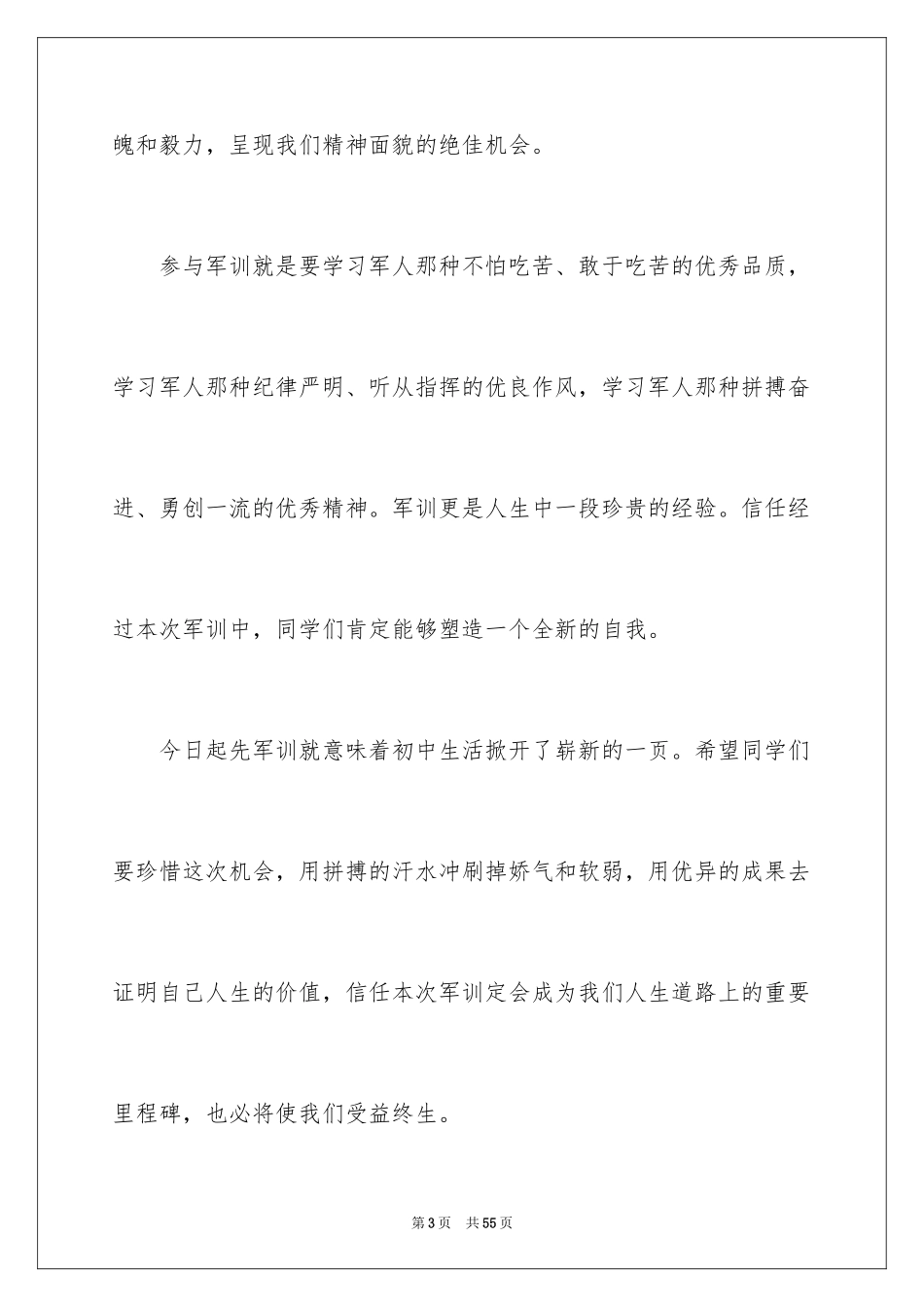 2024军训开幕式学生代表发言稿_4_第3页