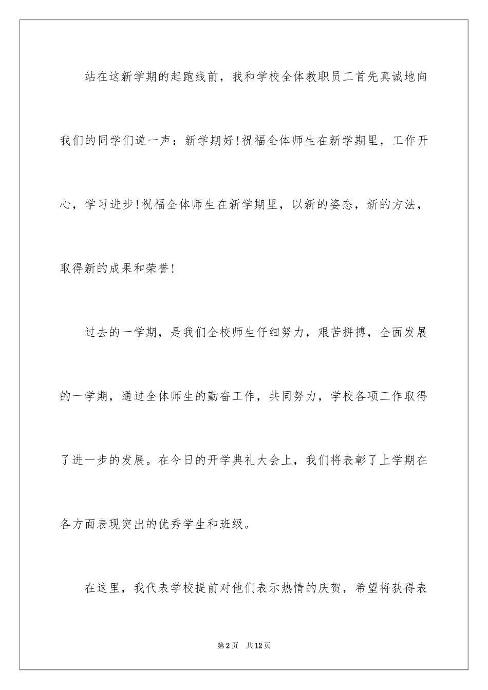 2024初中新生开学演讲稿_第2页