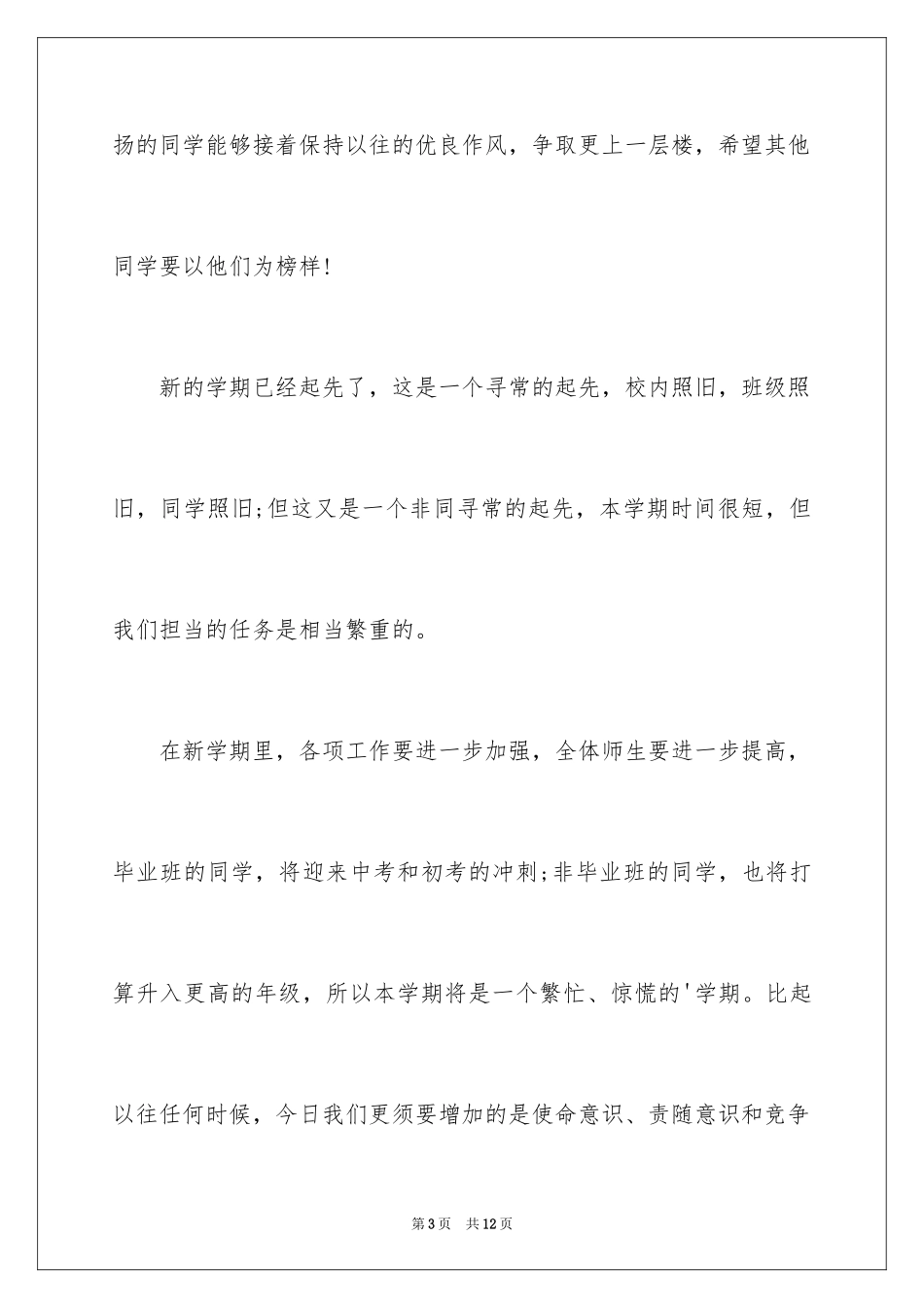 2024初中新生开学演讲稿_第3页