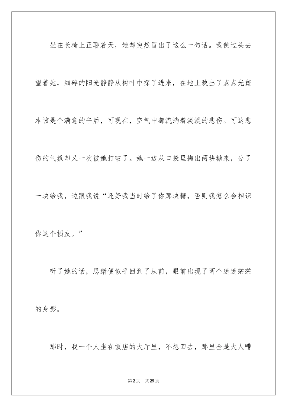 2024八年级写景作文_9_第2页