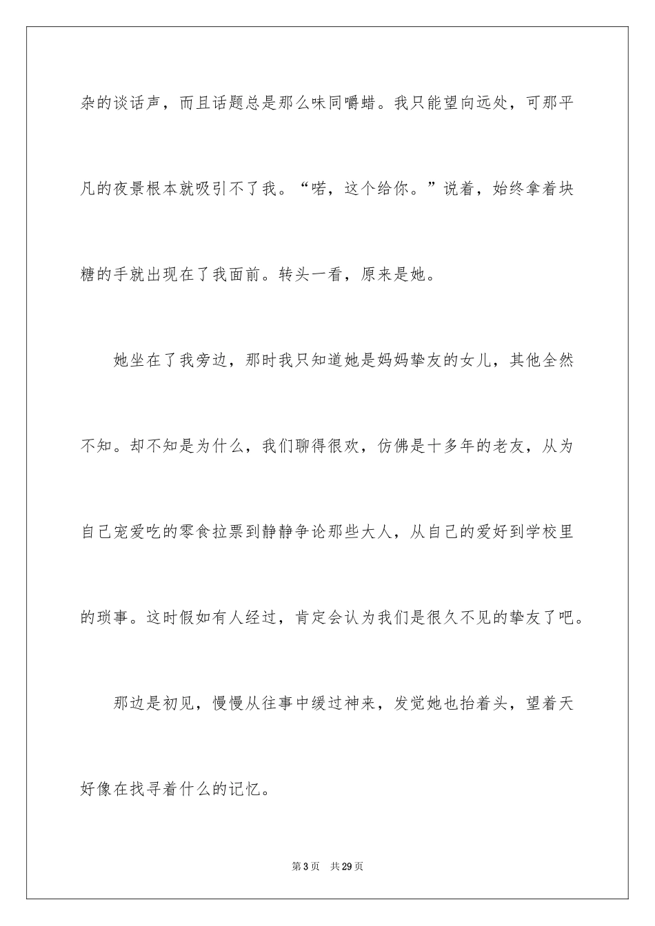 2024八年级写景作文_9_第3页