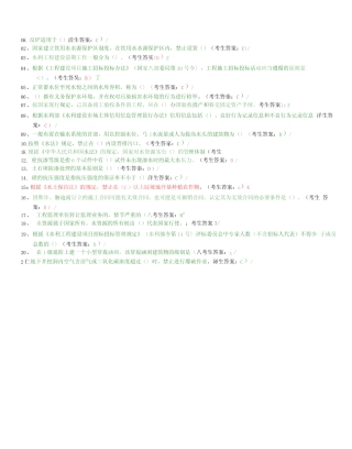 全国水利水电工程施工现场管理人员(安全员)试题及答案资料 
