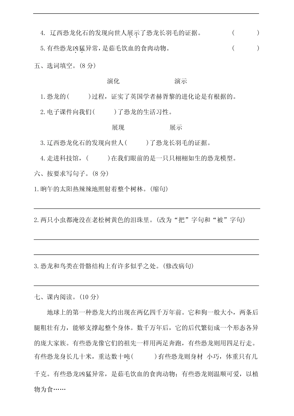 2023-2024春季学期统编版四年级语文下册第二单元测试A卷(含答案)_第2页