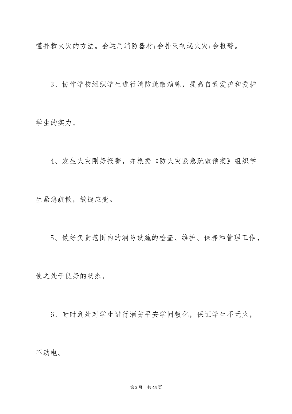 2024学校消防安全责任书_29_第3页