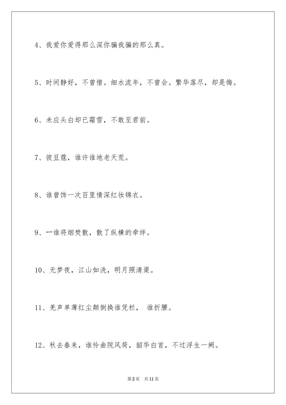 2024古风好听的签名_1_第2页