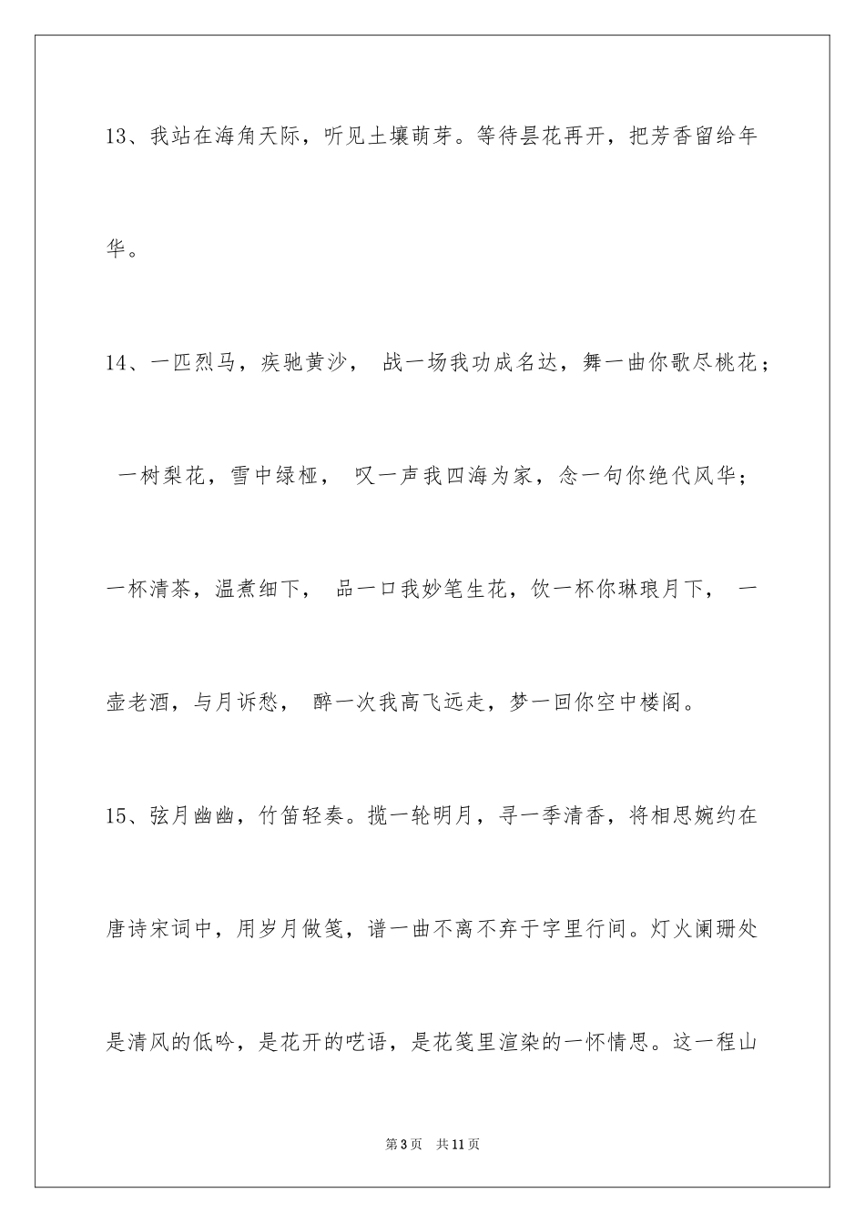 2024古风好听的签名_1_第3页
