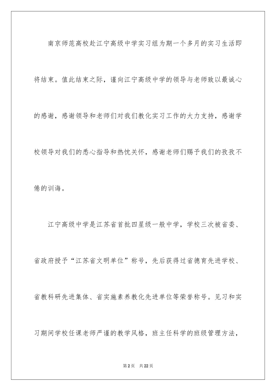 2024学校表扬信_18_第2页