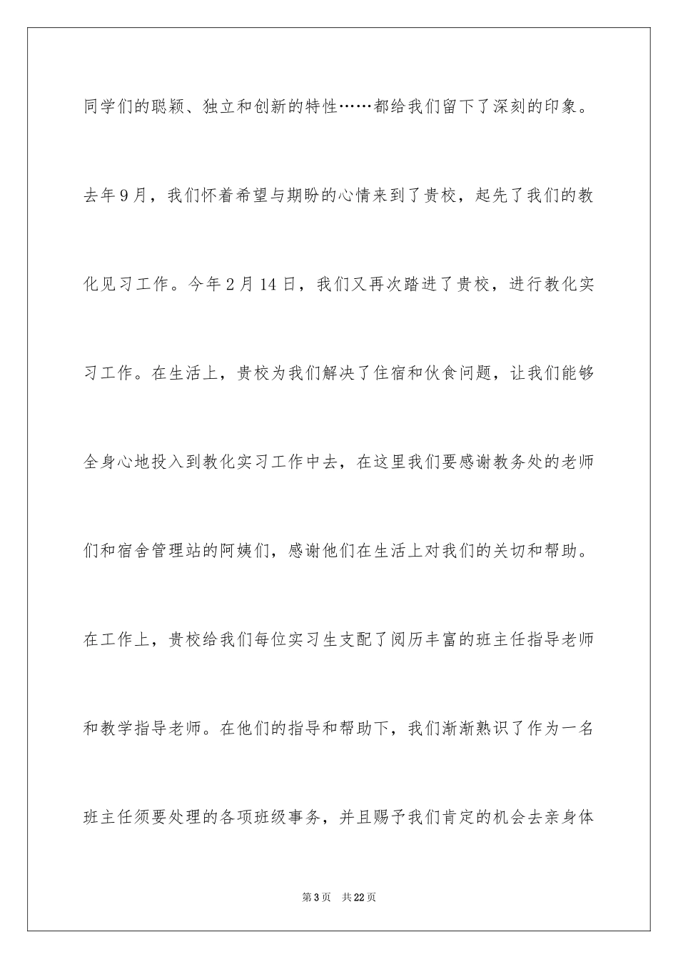 2024学校表扬信_18_第3页