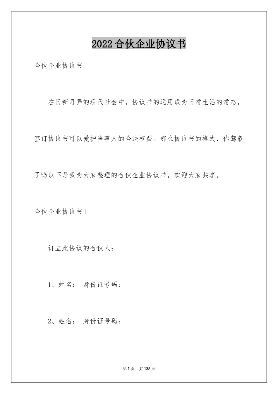 2024合伙企业协议书_9_第1页