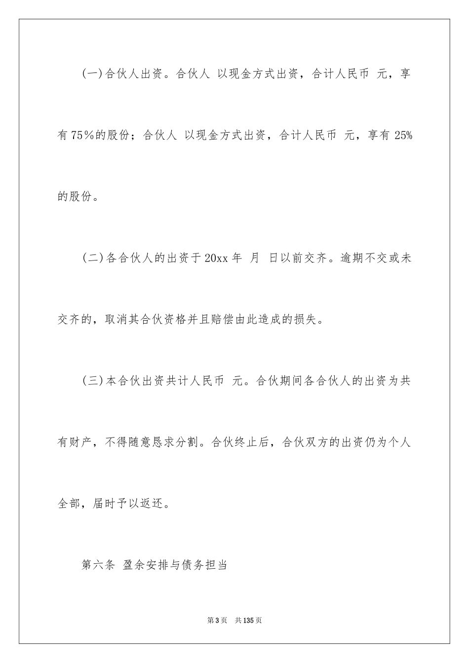 2024合伙企业协议书_9_第3页