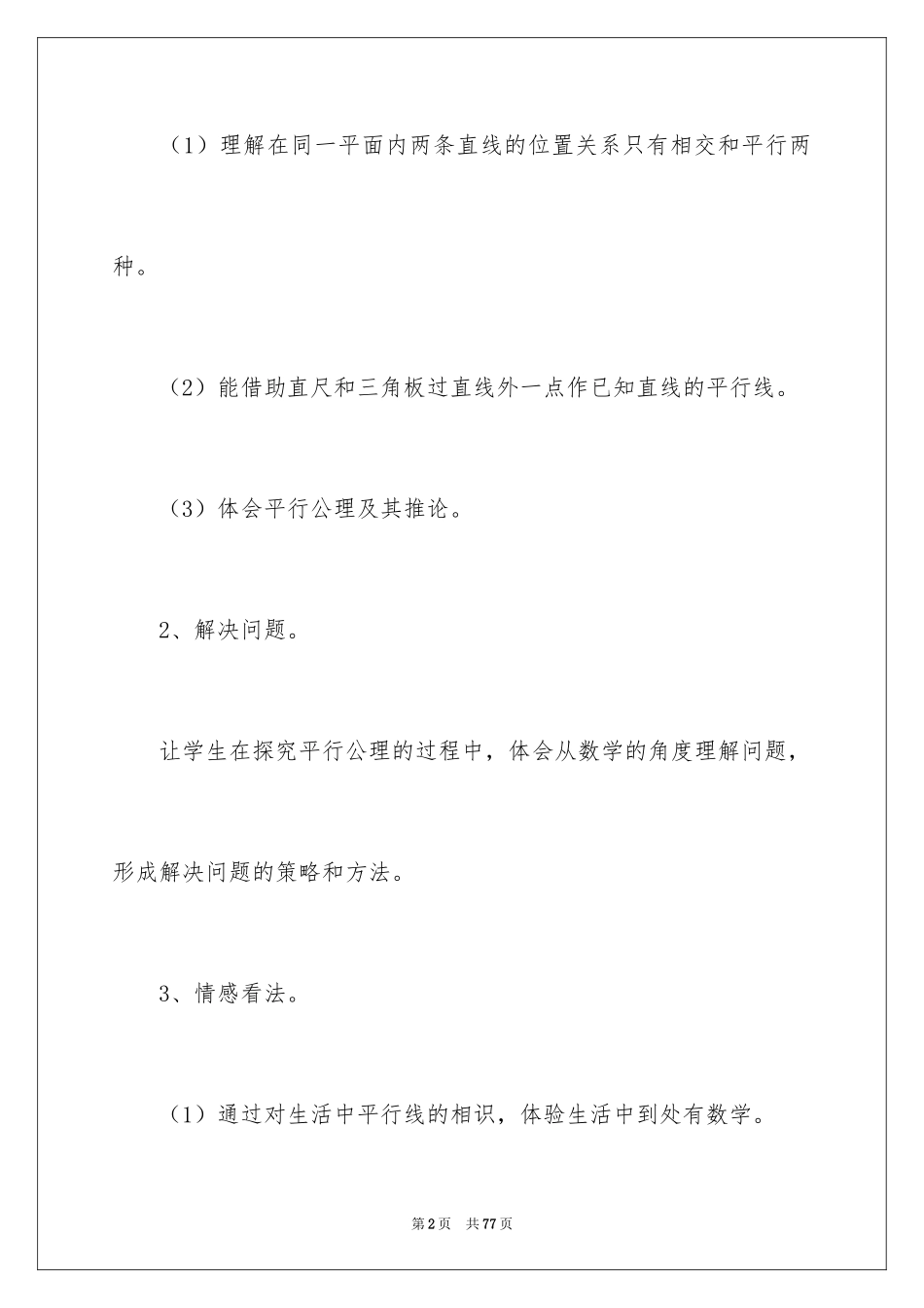 2024四年级上册数学说课稿_9_第2页