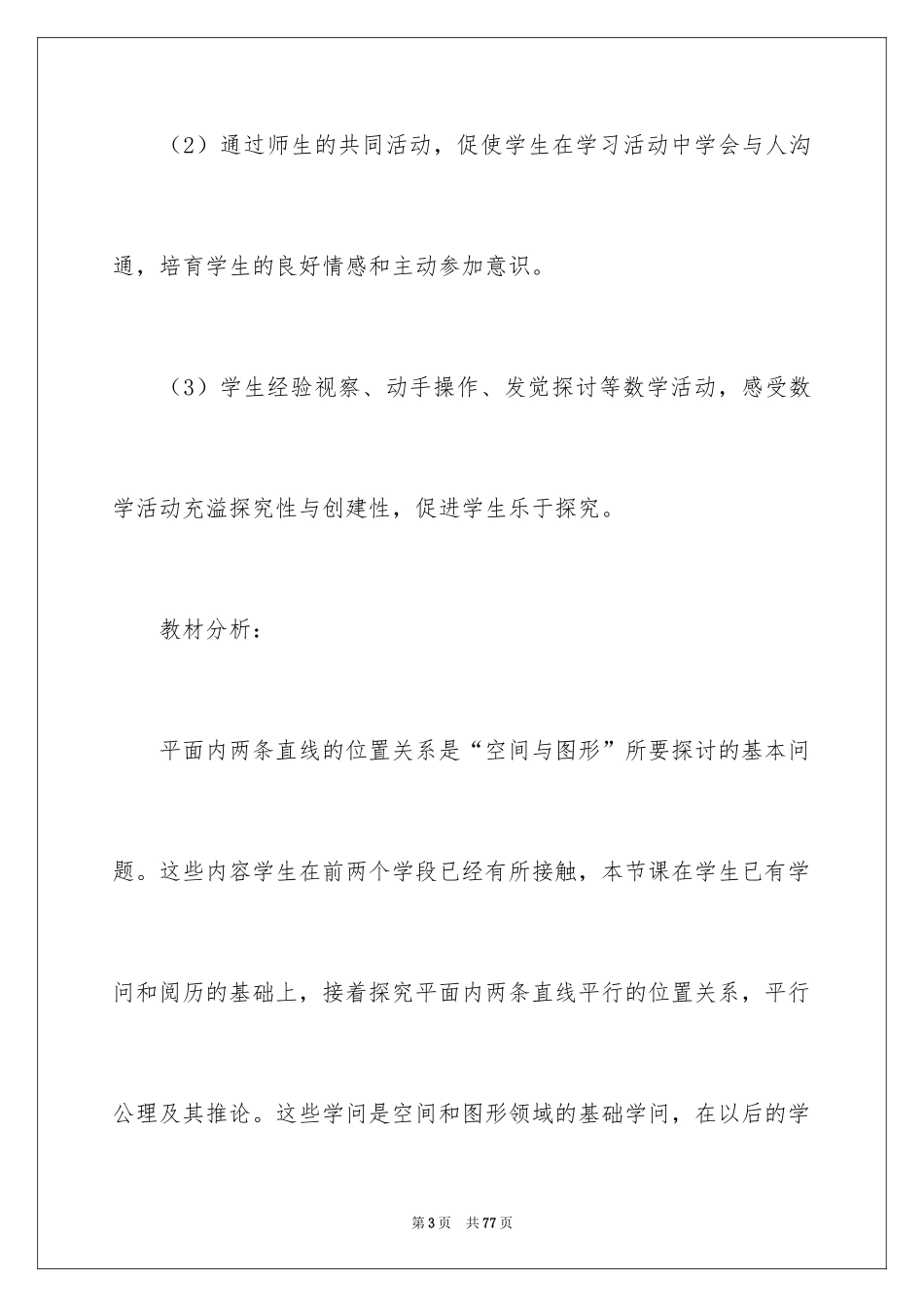 2024四年级上册数学说课稿_9_第3页