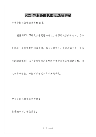 2024学生会部长的竞选演讲稿_5