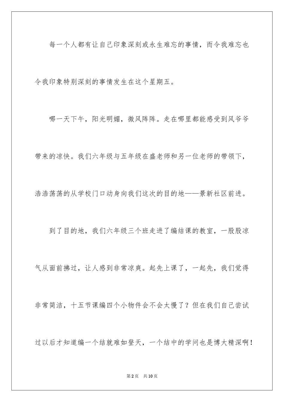 2024只要努力就会成功作文_第2页