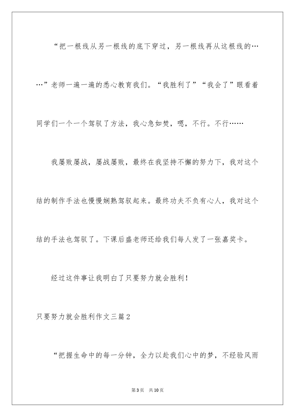 2024只要努力就会成功作文_第3页