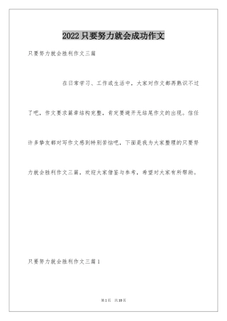 2024只要努力就会成功作文