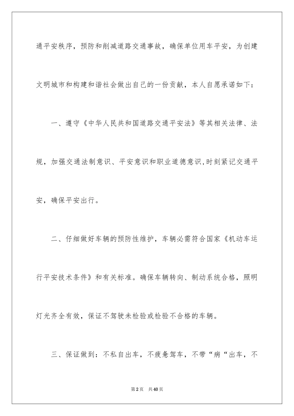 2024安全保证书驾驶_第2页