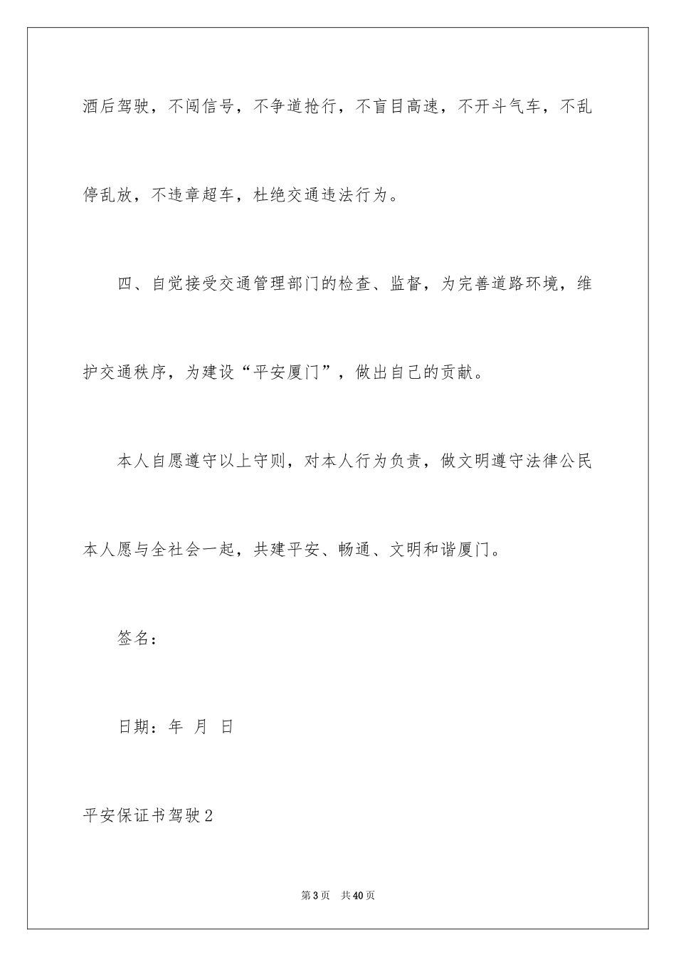 2024安全保证书驾驶_第3页