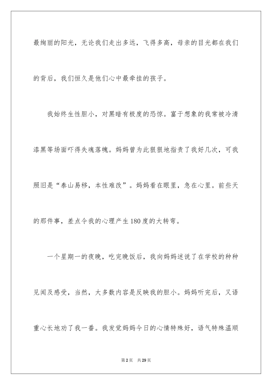 2024可怜天下父母心_第2页