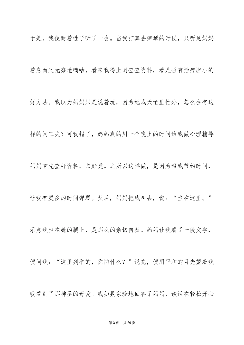 2024可怜天下父母心_第3页