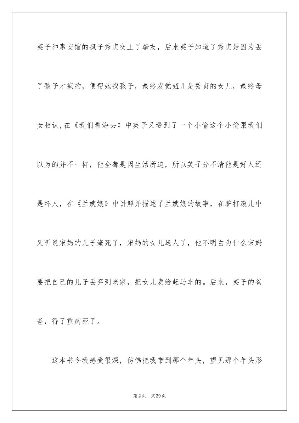 2024城南旧事读后感_57_第2页