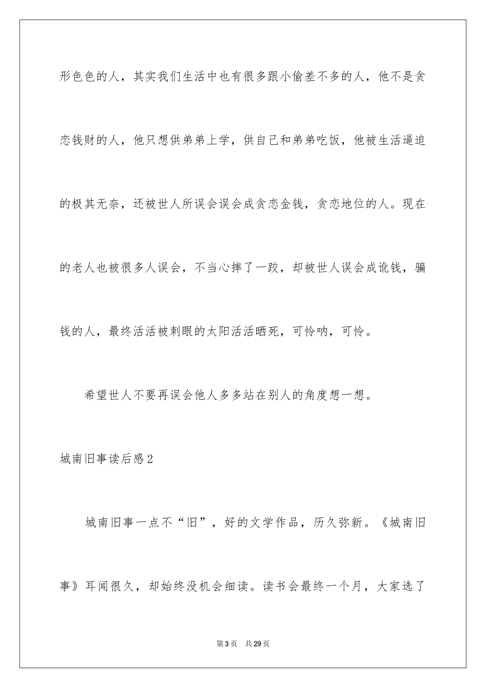 2024城南旧事读后感_57_第3页