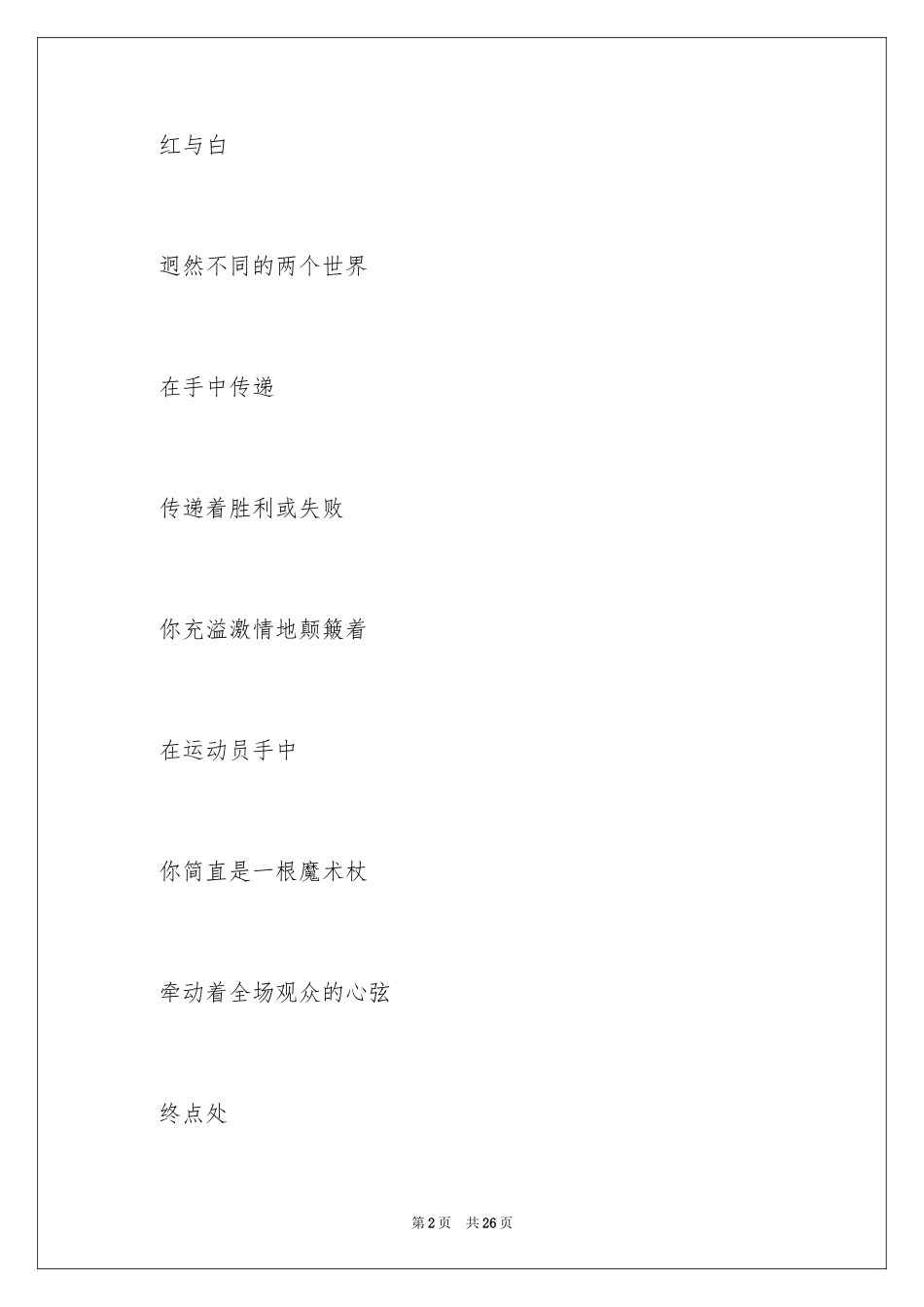 2024大学春季运动会广播稿_3_第2页